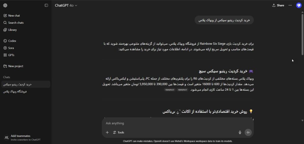 خرید اشتراک ChatGPT Plus ارزان و فوری از ویپاک پلاس
