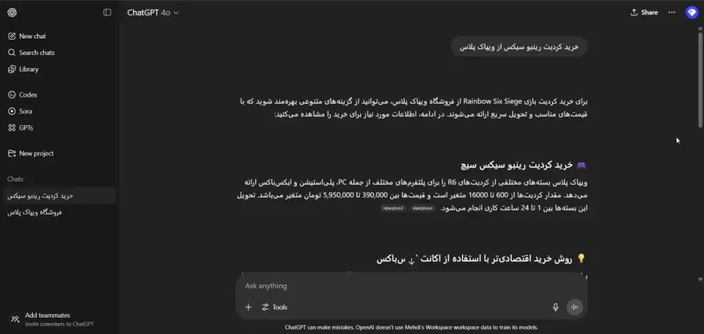 خرید اشتراک ChatGPT Plus ارزان و فوری از ویپاک پلاس